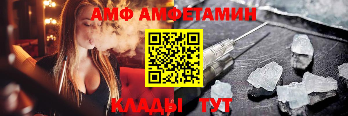 АМФ  АМФЕТАМИН Розовый  Вход с VPN  Амфетамин  Корсаков 