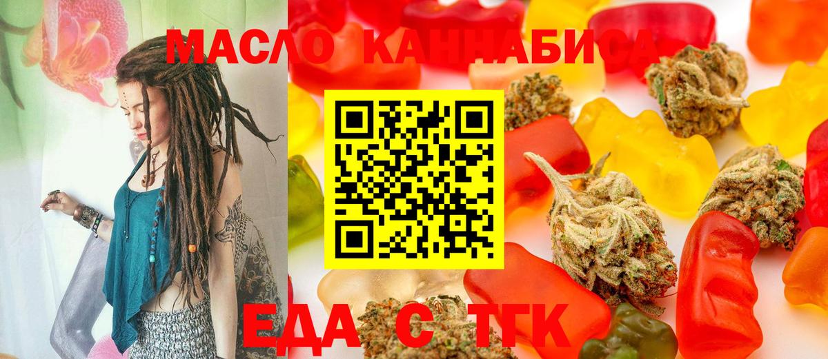 Корсаков  Еда ТГК марихуана  Вход с VPN 