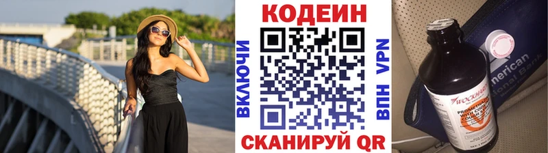 Кодеин напиток Lean (лин)  Корсаков 