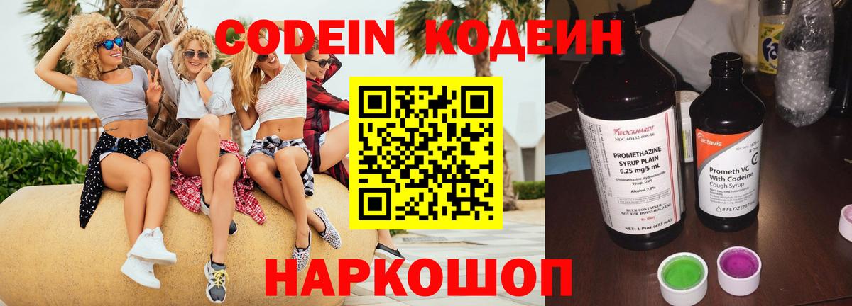 Кодеиновый сироп Lean напиток Lean (лин)  Вход с VPN  Корсаков 