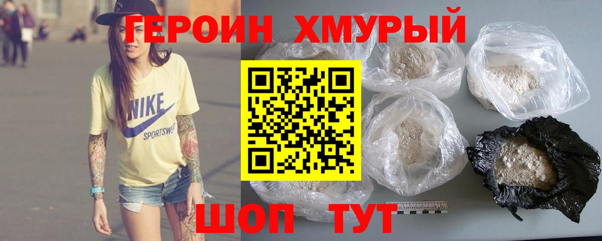 ГЕРОИН гречка Корсаков