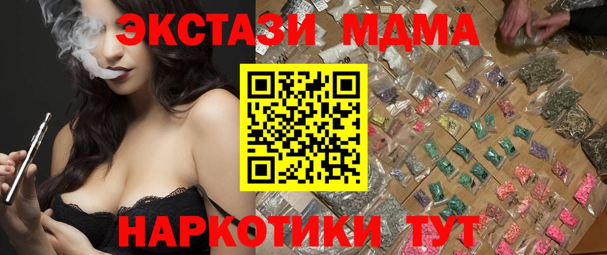 МДМА crystal  МДМА молли  Корсаков  Вход с VPN 