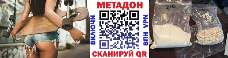МЕТАДОН methadone  Корсаков 