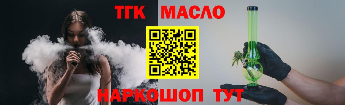 ТГК THC oil  Дистиллят ТГК концентрат  Вход с VPN  Корсаков 